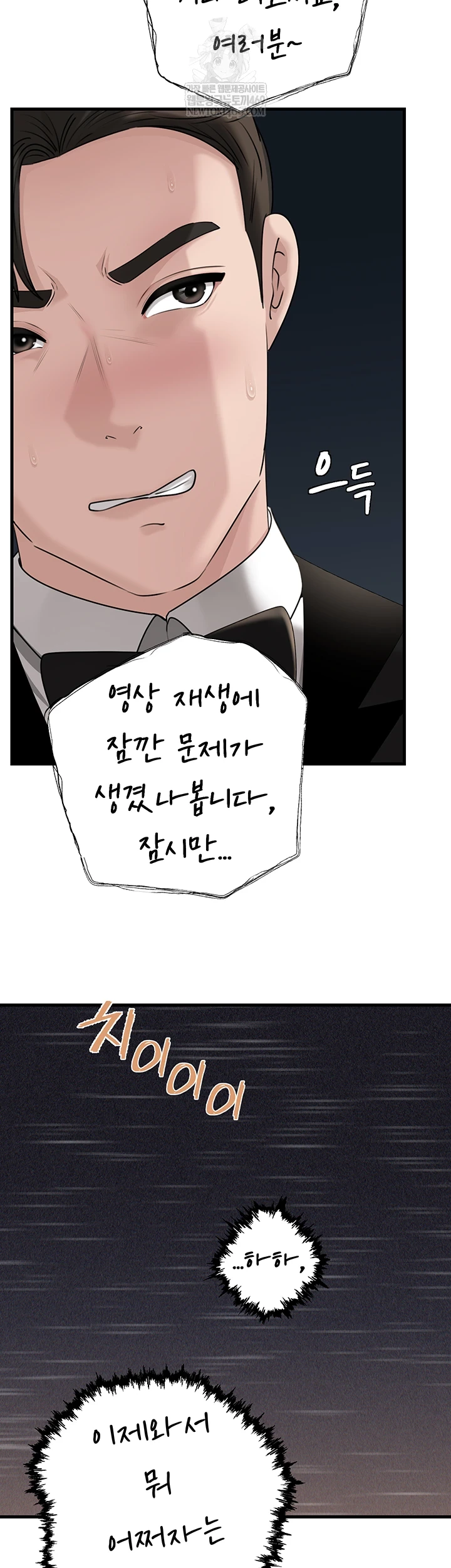 Not the Daughter, but the Mother Raw - Chapter 88 Page 52