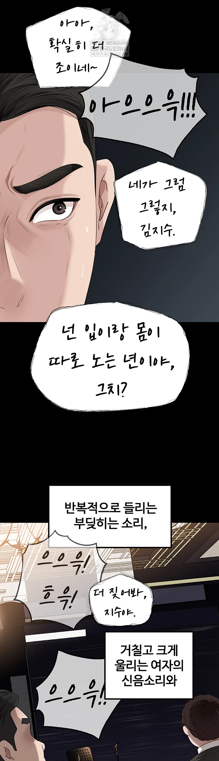 Not the Daughter, but the Mother Raw - Chapter 88 Page 57