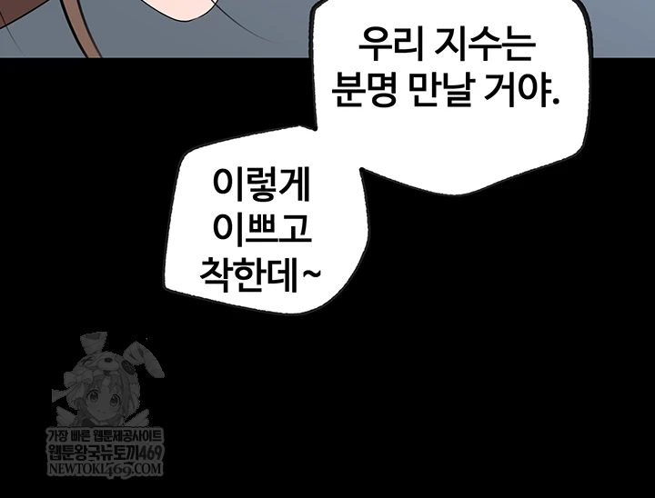 Not the Daughter, but the Mother Raw - Chapter 89 Page 3