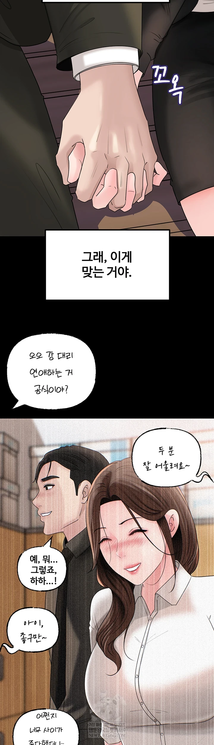 Not the Daughter, but the Mother Raw - Chapter 89 Page 49