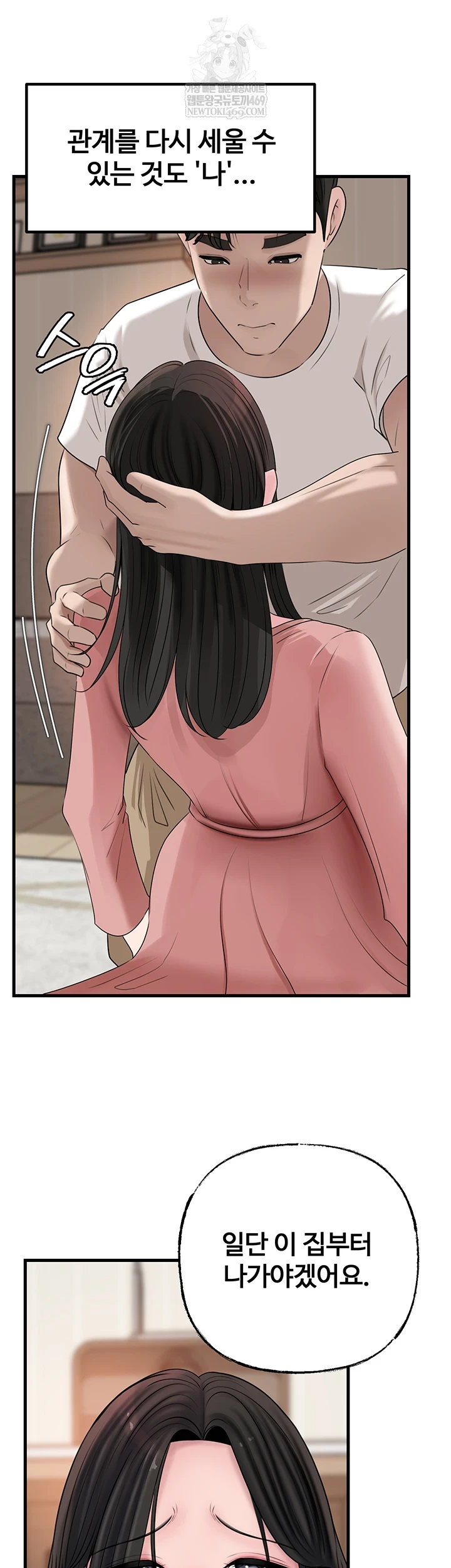 Not the Daughter, but the Mother Raw - Chapter 93 Page 54