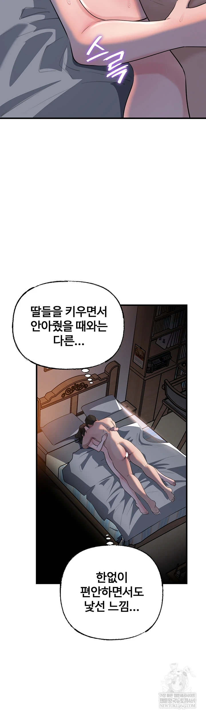 Not the Daughter, but the Mother Raw - Chapter 95 Page 53