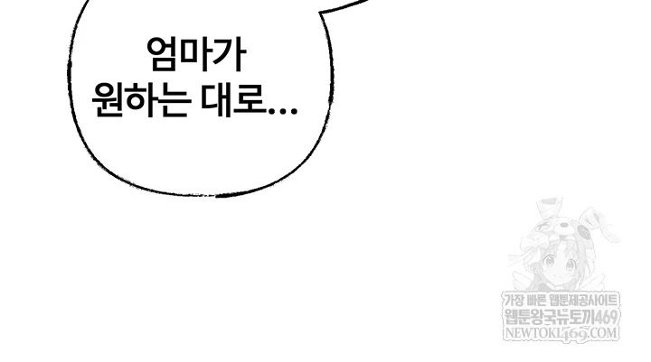 Not the Daughter, but the Mother Raw - Chapter 97 Page 18