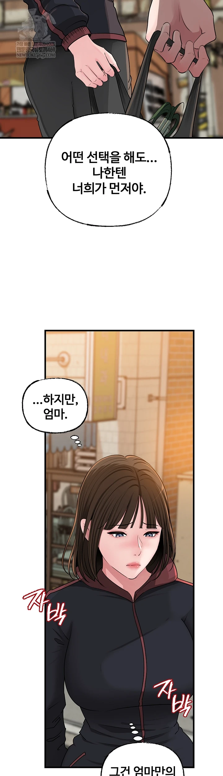 Not the Daughter, but the Mother Raw - Chapter 97 Page 20