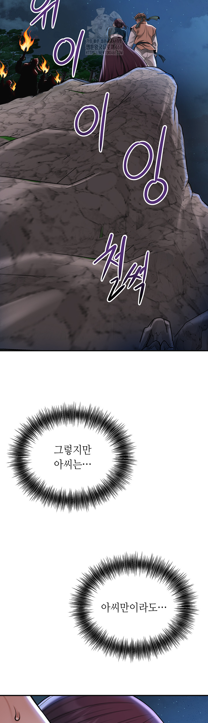 Brothel Raw - Chapter 73 Page 34