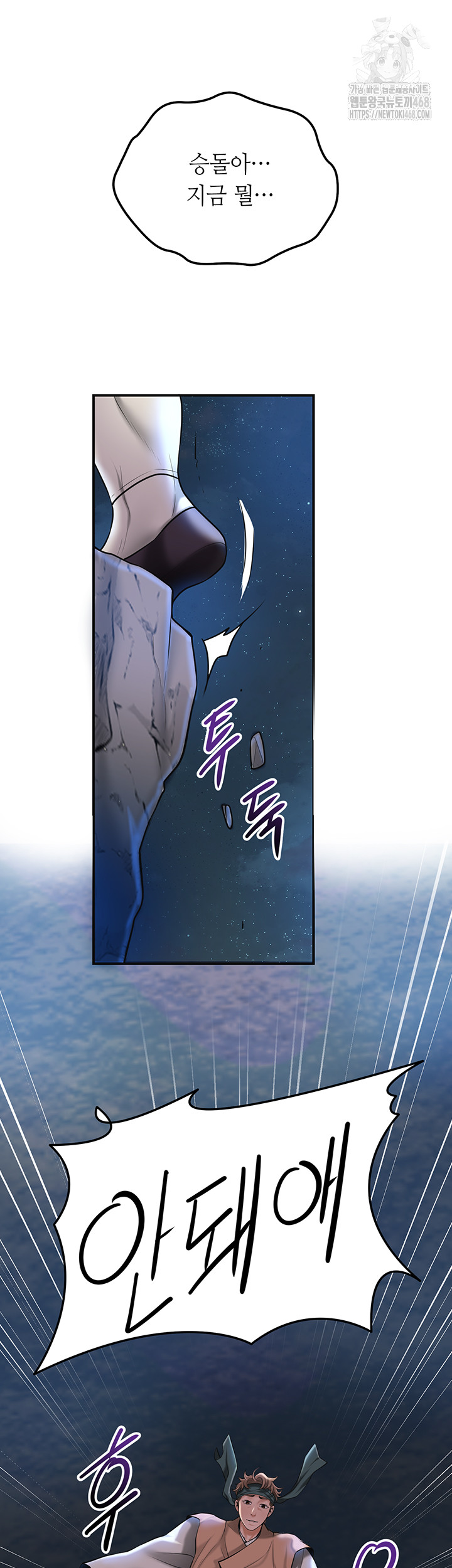 Brothel Raw - Chapter 73 Page 38