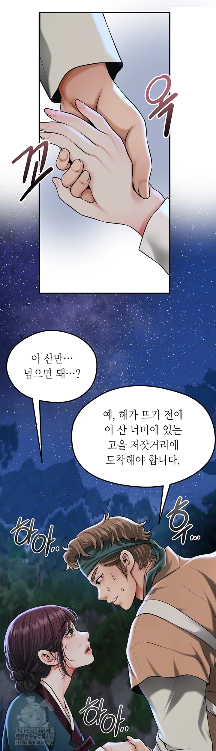 Brothel Raw - Chapter 73 Page 4