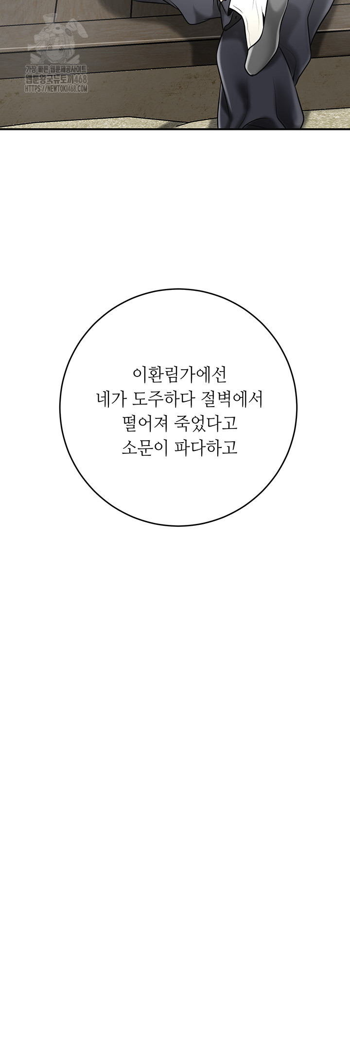 Brothel Raw - Chapter 73 Page 61