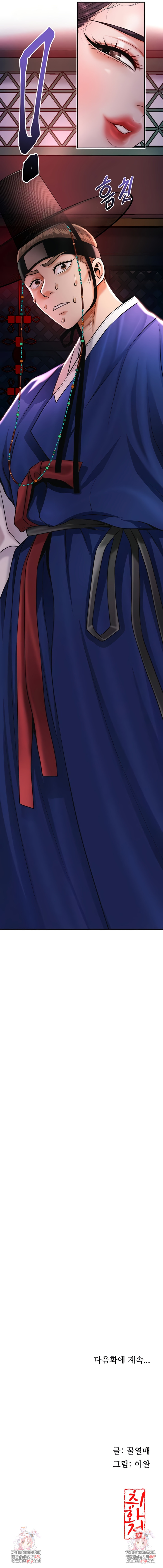 Brothel Raw - Chapter 83 Page 12