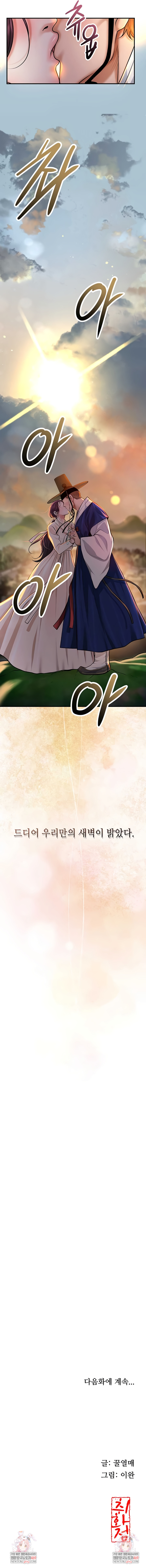 Brothel Raw - Chapter 86 Page 12