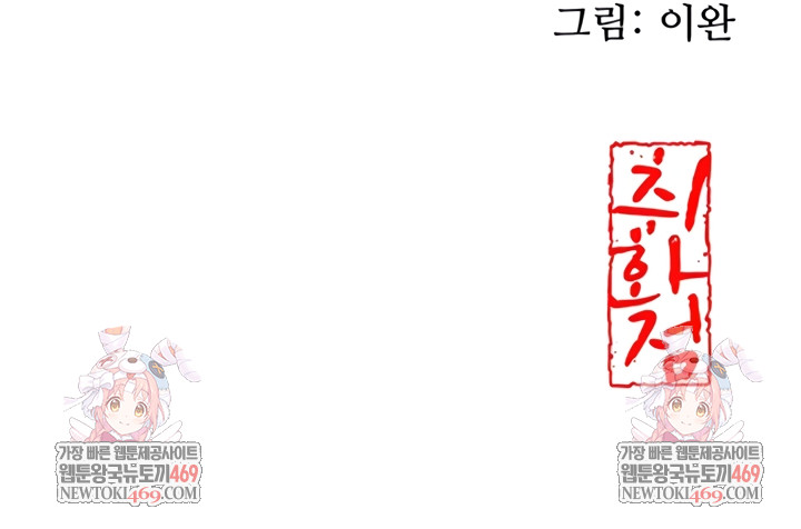 Brothel Raw - Chapter 88 Page 10