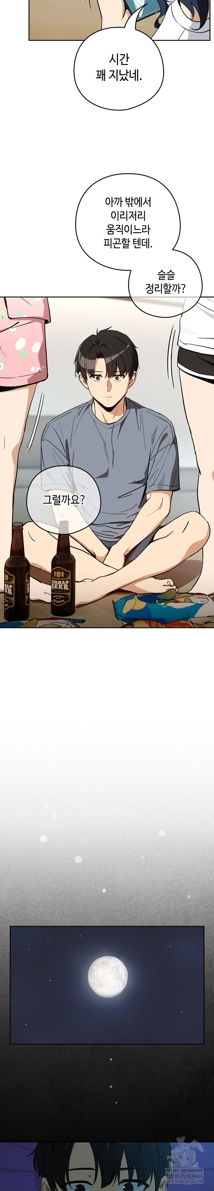 After Work Love Affairs Raw - Chapter 106 Page 13