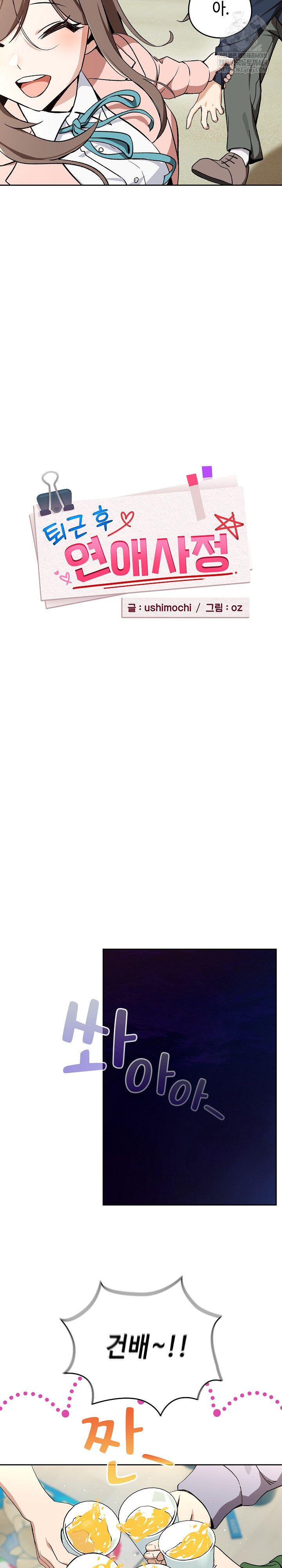 After Work Love Affairs Raw - Chapter 106 Page 8