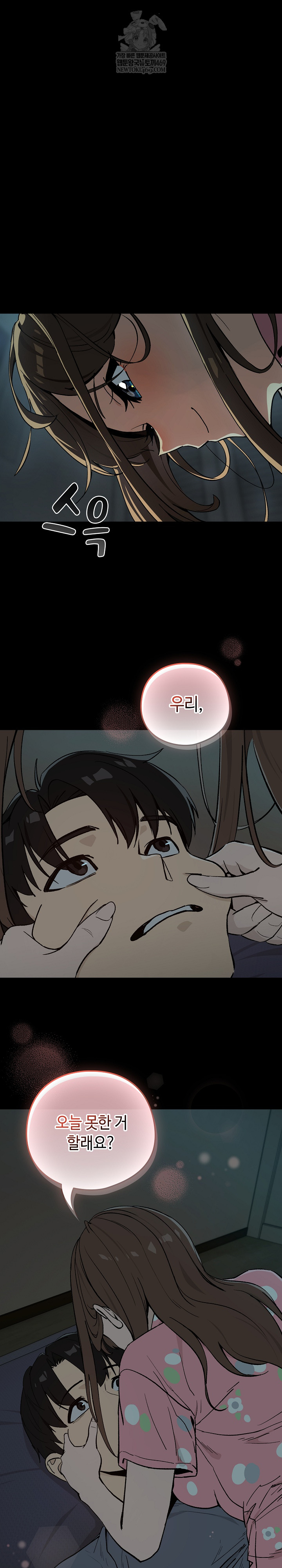 After Work Love Affairs Raw - Chapter 107 Page 2