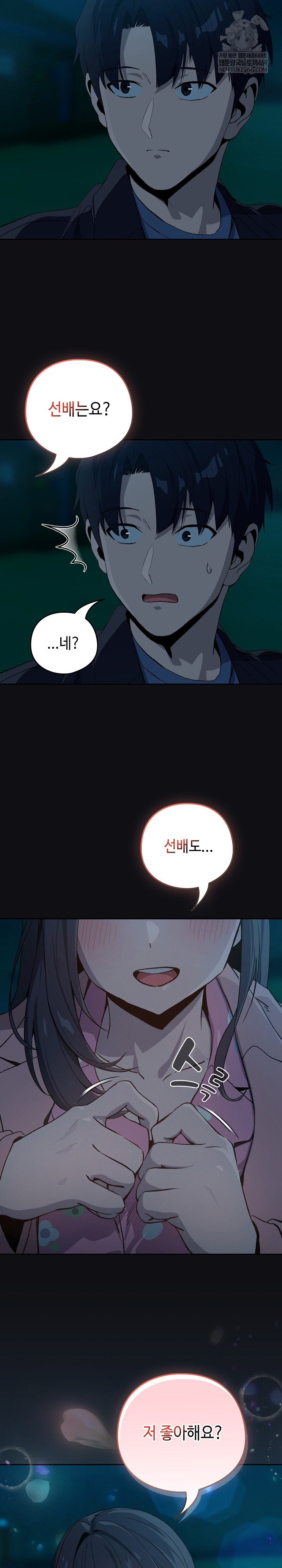 After Work Love Affairs Raw - Chapter 107 Page 20