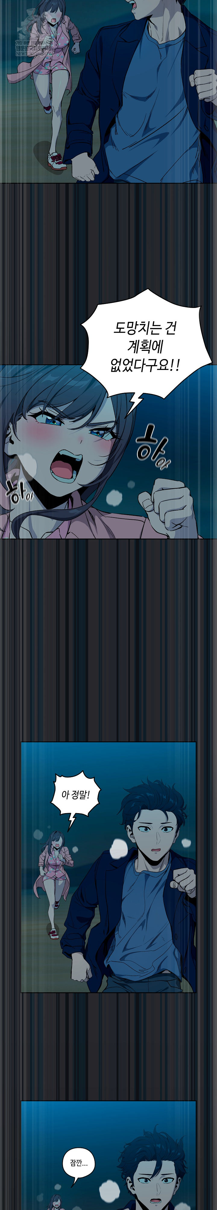 After Work Love Affairs Raw - Chapter 108 Page 6