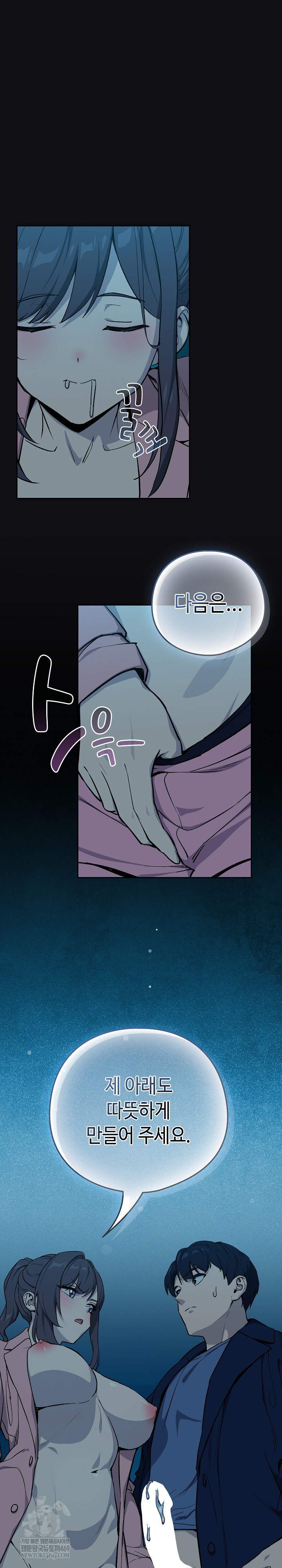 After Work Love Affairs Raw - Chapter 109 Page 2