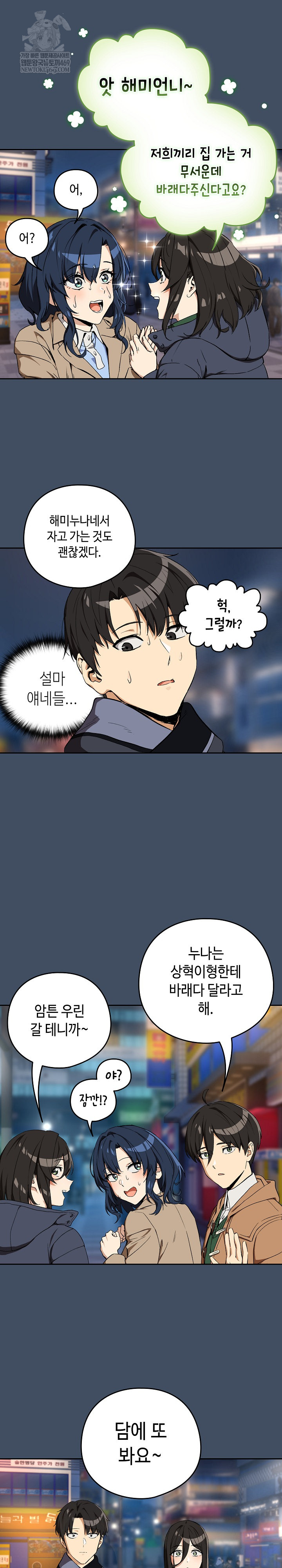 After Work Love Affairs Raw - Chapter 112 Page 20