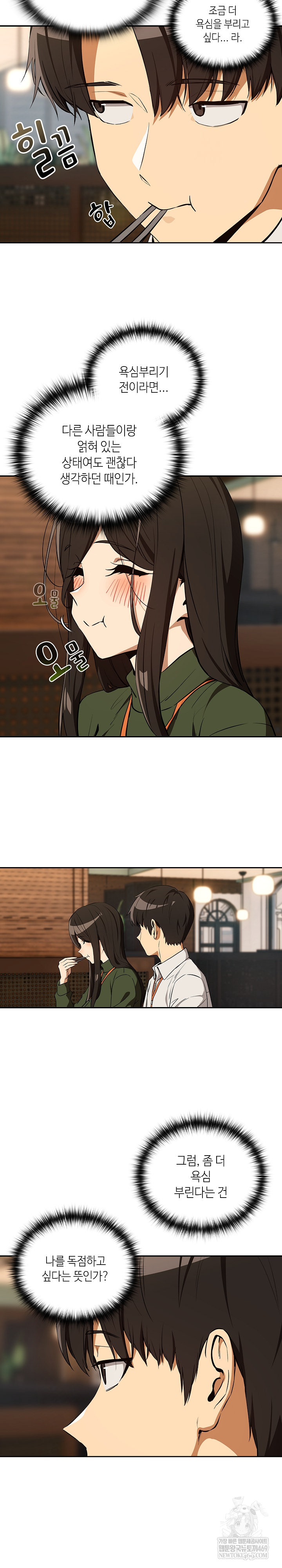 After Work Love Affairs Raw - Chapter 115 Page 10