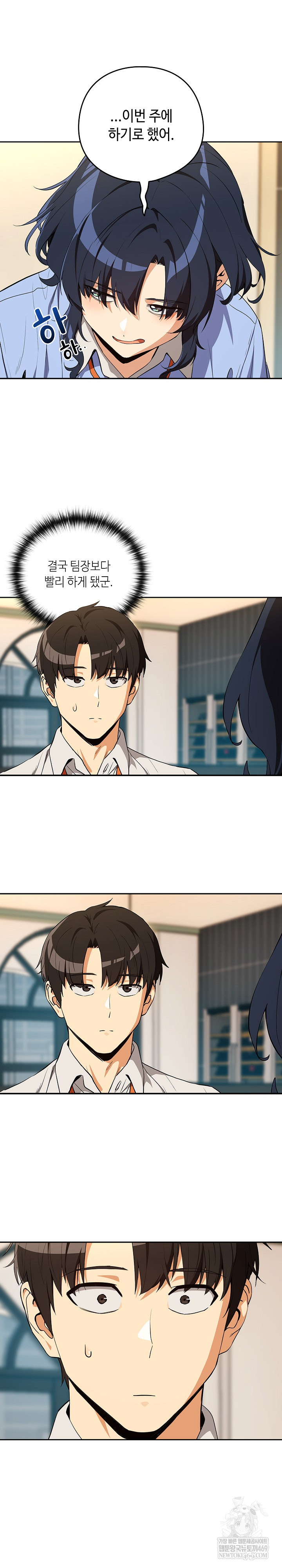 After Work Love Affairs Raw - Chapter 115 Page 17