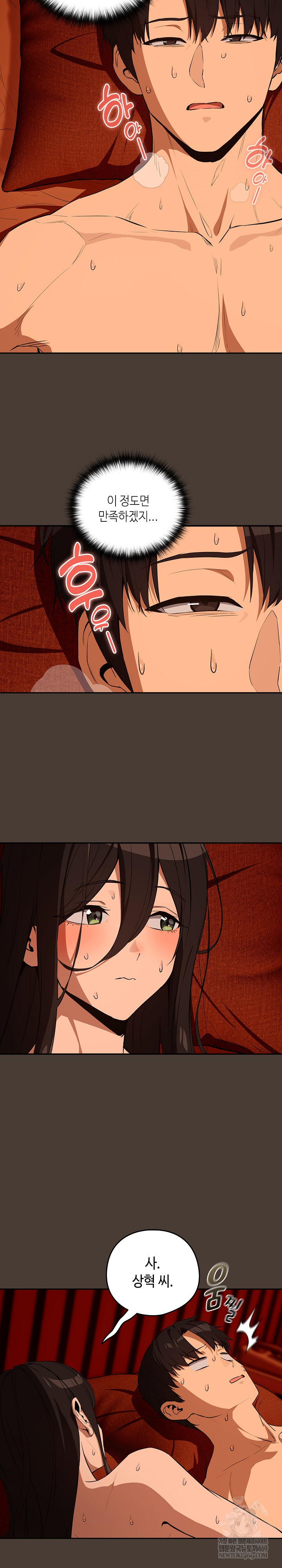 After Work Love Affairs Raw - Chapter 115 Page 3