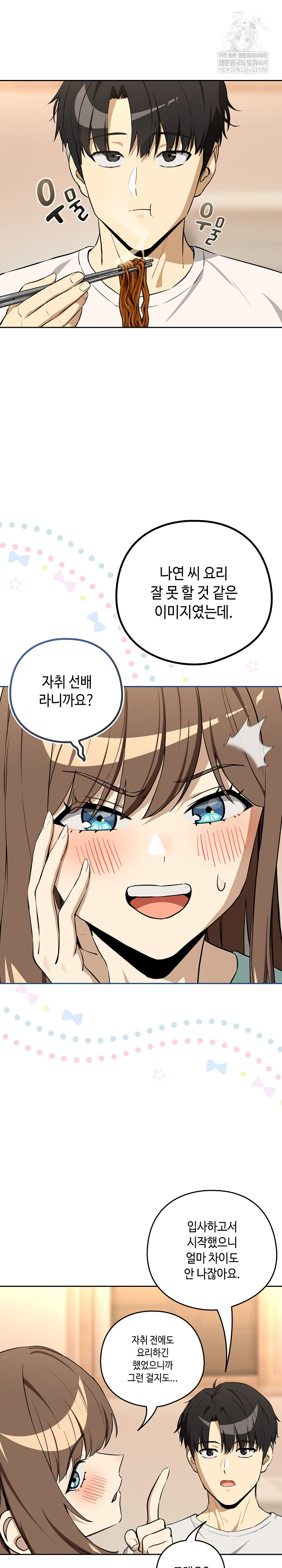 After Work Love Affairs Raw - Chapter 119 Page 8