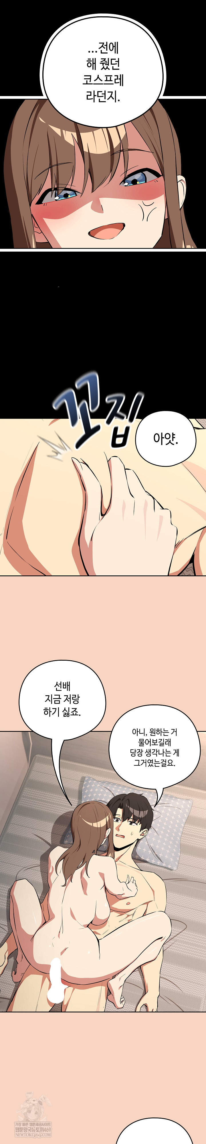 After Work Love Affairs Raw - Chapter 120 Page 9