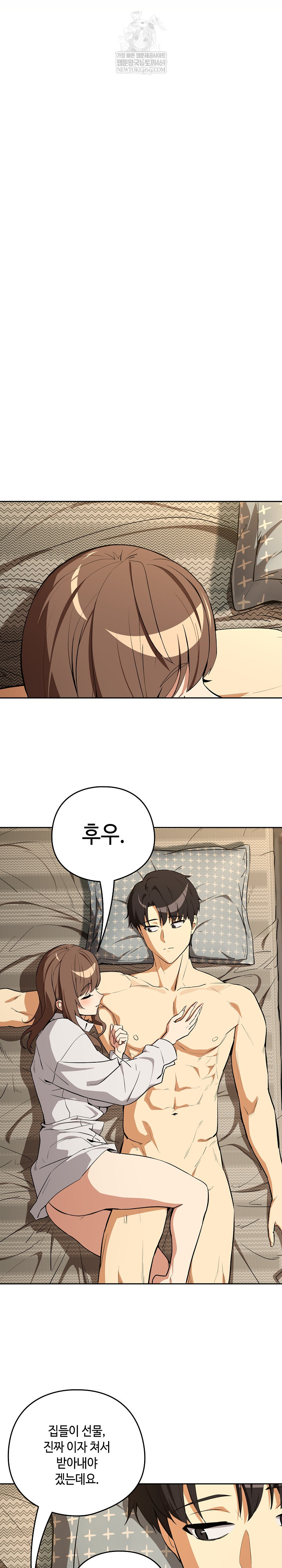 After Work Love Affairs Raw - Chapter 121 Page 14