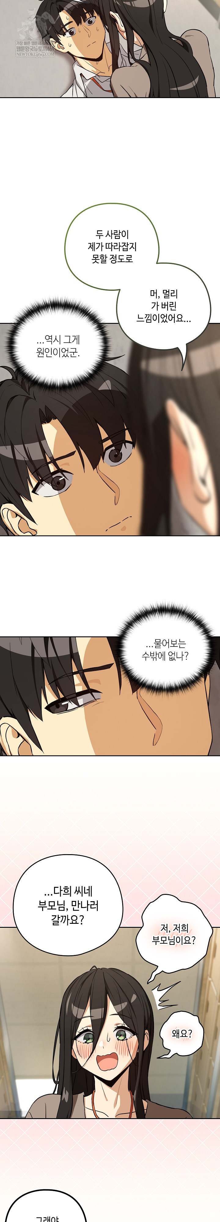 After Work Love Affairs Raw - Chapter 122 Page 17