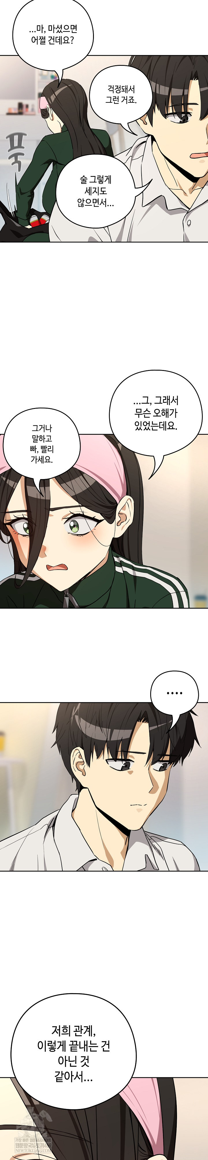 After Work Love Affairs Raw - Chapter 125 Page 10