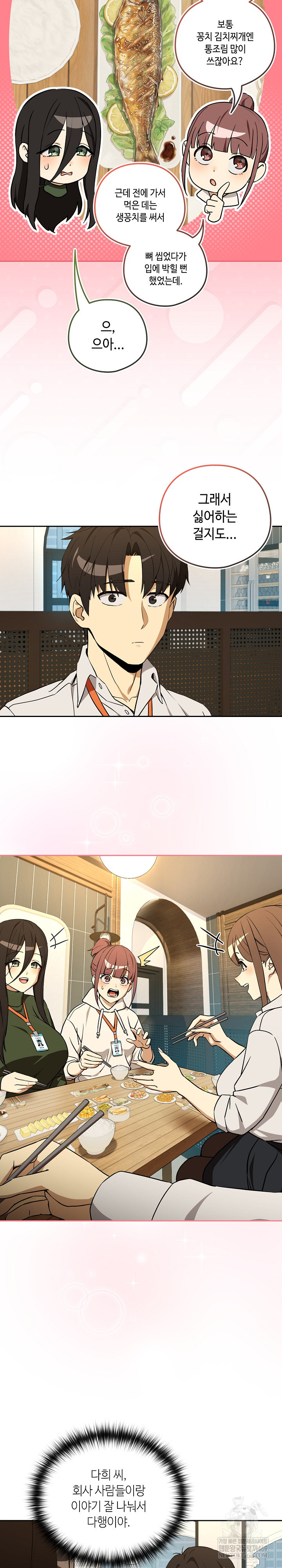 After Work Love Affairs Raw - Chapter 126 Page 10