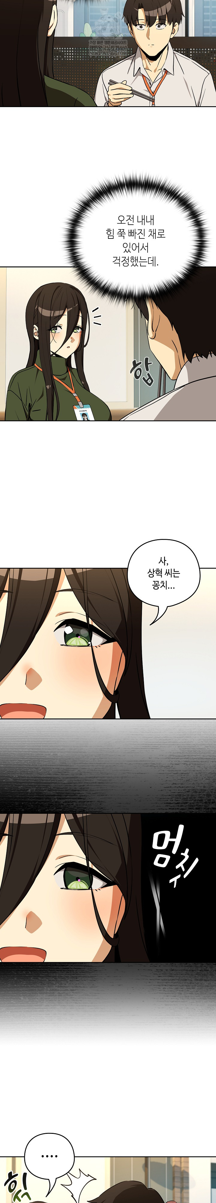 After Work Love Affairs Raw - Chapter 126 Page 11