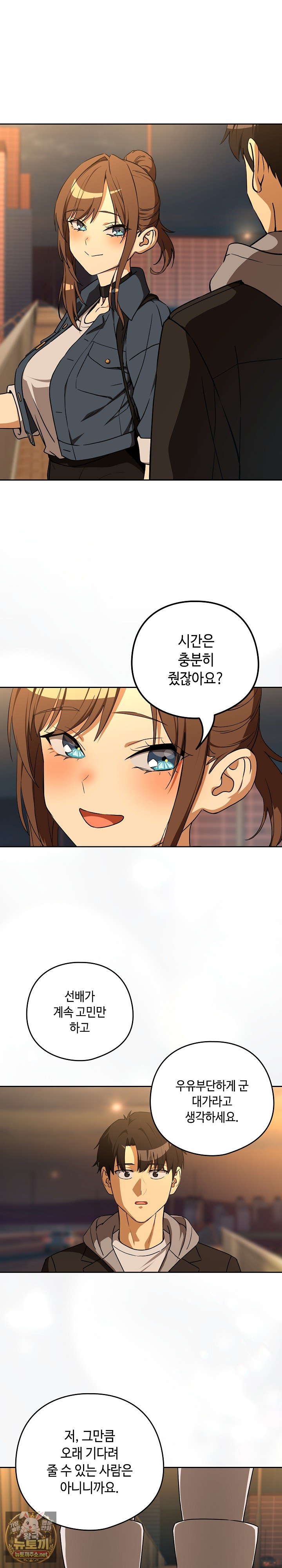 After Work Love Affairs Raw - Chapter 128 Page 5