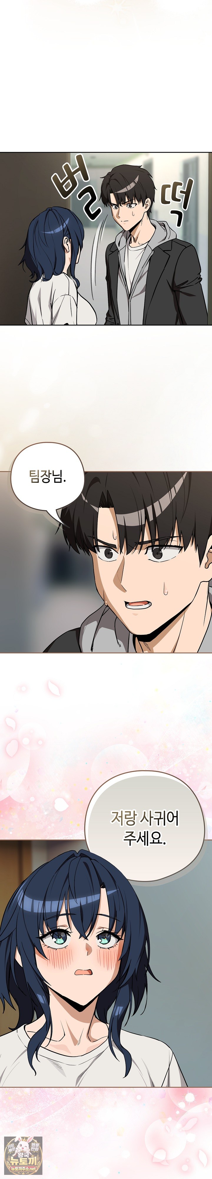 After Work Love Affairs Raw - Chapter 129 Page 8