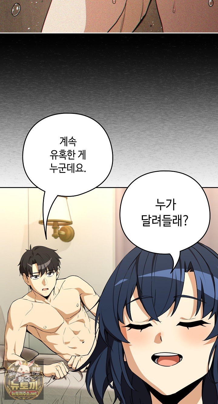 After Work Love Affairs Raw - Chapter 130 Page 47