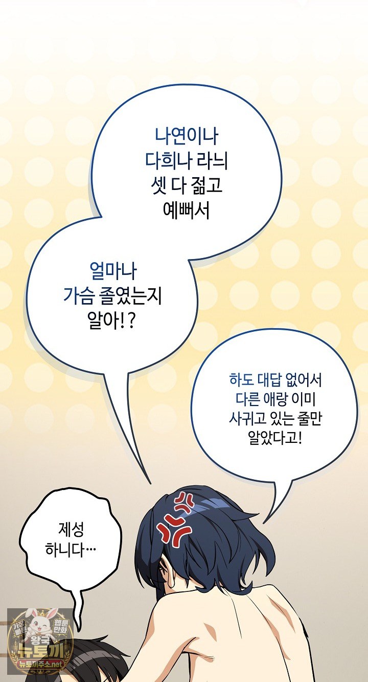 After Work Love Affairs Raw - Chapter 130 Page 55