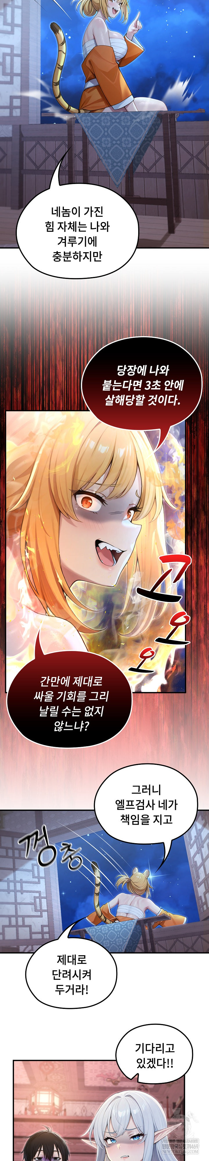 Isekai Dragondick Knight Commander Raw - Chapter 70 Page 24