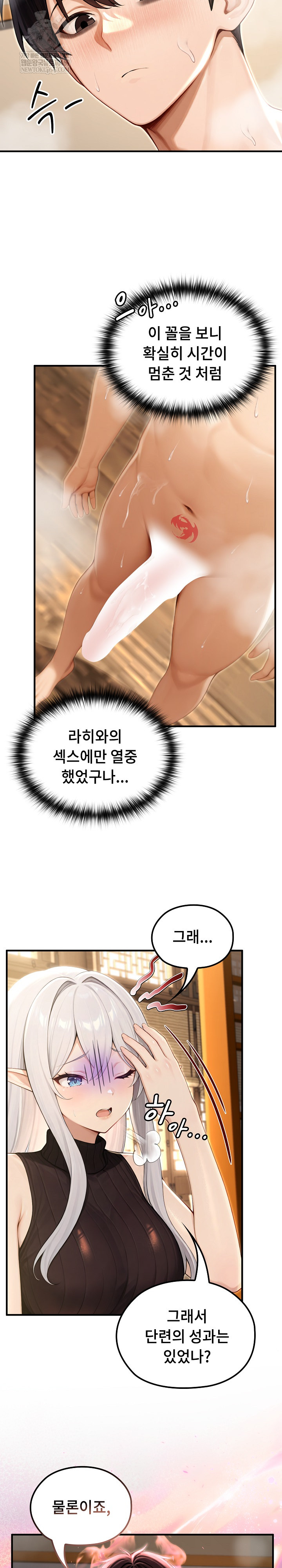 Isekai Dragondick Knight Commander Raw - Chapter 79 Page 19