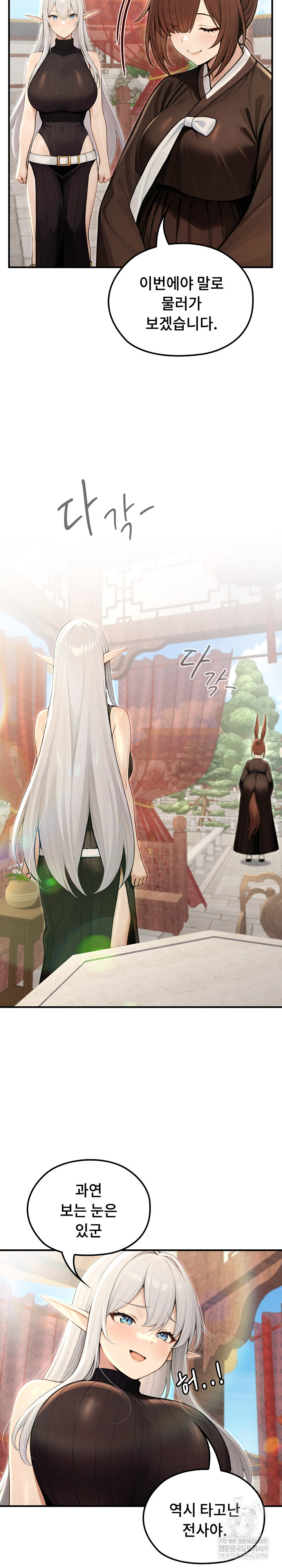 Isekai Dragondick Knight Commander Raw - Chapter 79 Page 8