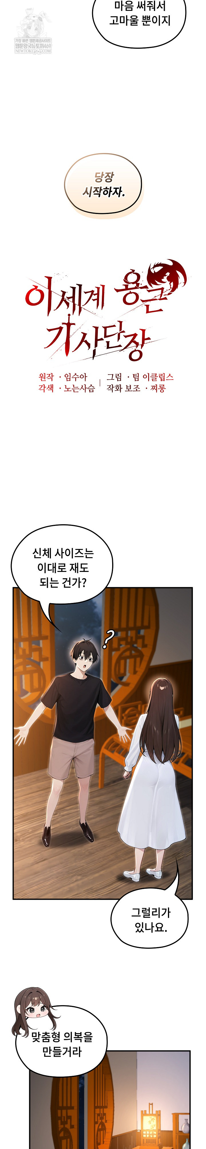 Isekai Dragondick Knight Commander Raw - Chapter 81 Page 14