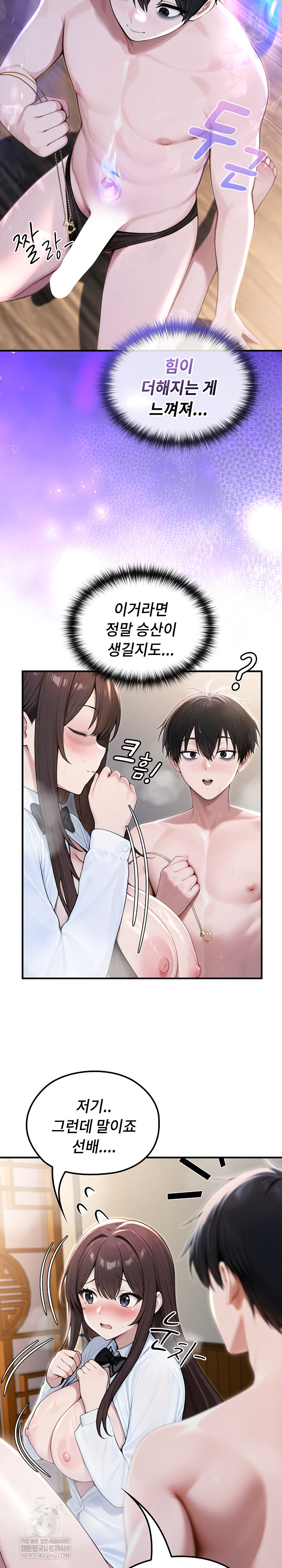 Isekai Dragondick Knight Commander Raw - Chapter 84 Page 18