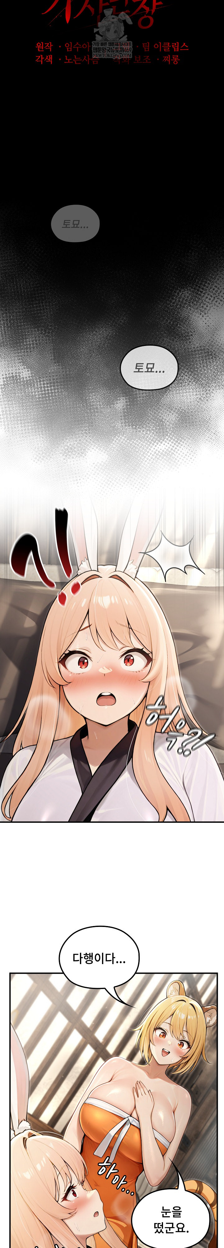 Isekai Dragondick Knight Commander Raw - Chapter 88 Page 14