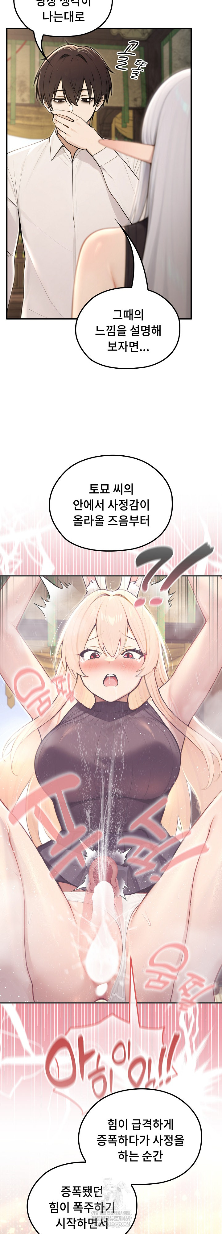 Isekai Dragondick Knight Commander Raw - Chapter 88 Page 21