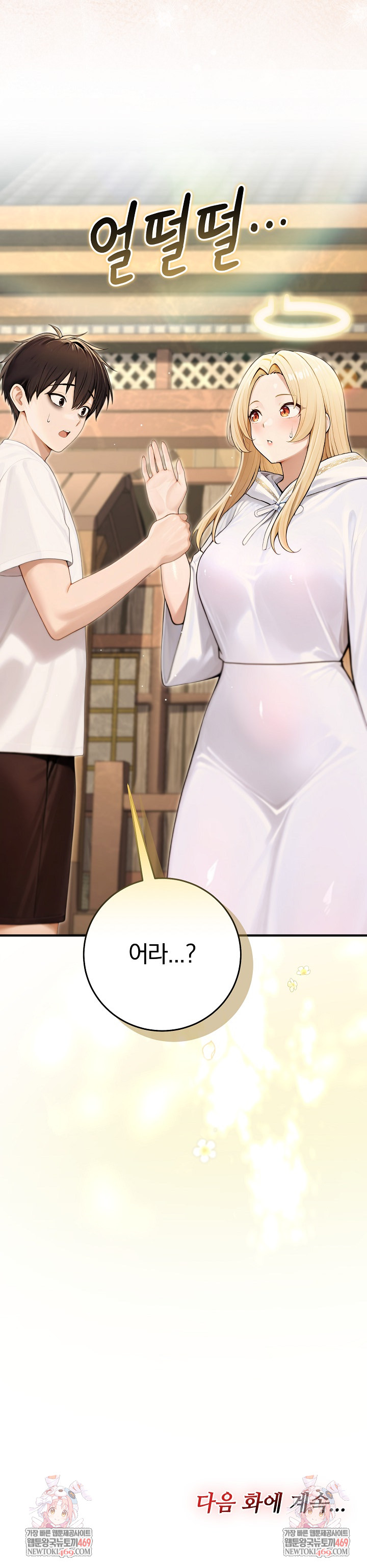 Isekai Dragondick Knight Commander Raw - Chapter 89 Page 31