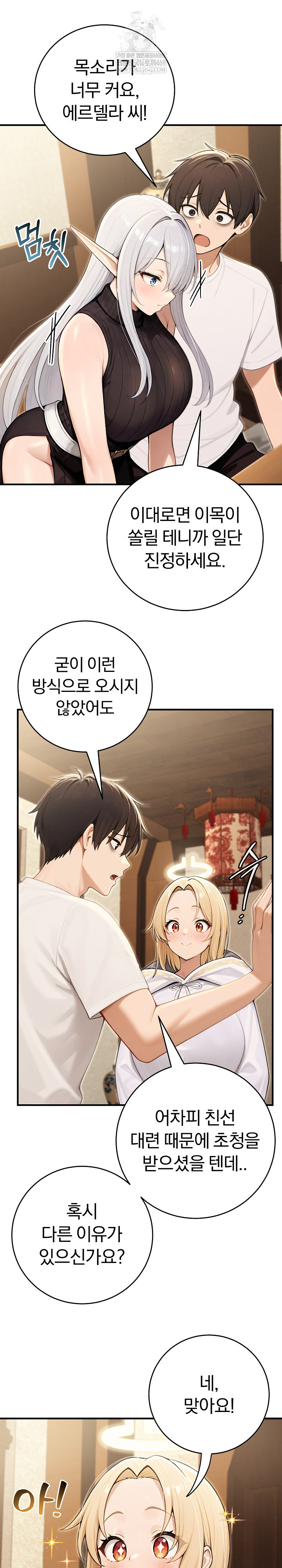 Isekai Dragondick Knight Commander Raw - Chapter 90 Page 15