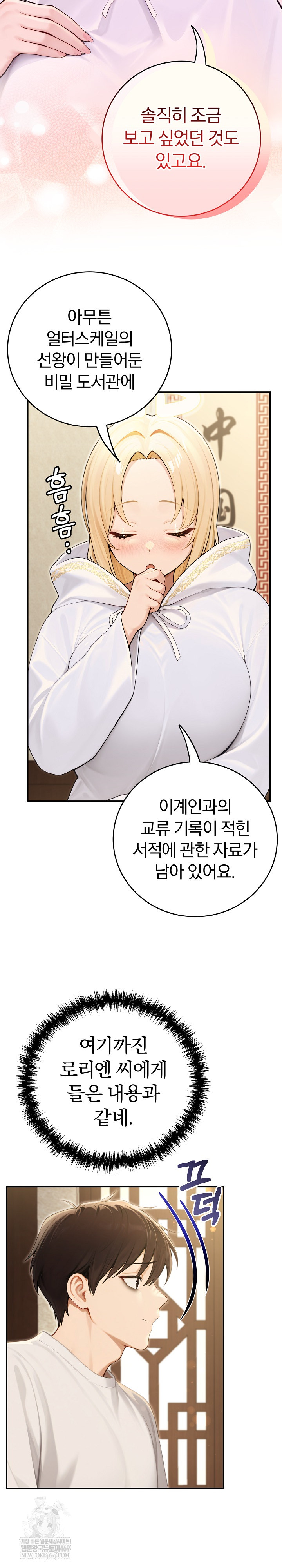 Isekai Dragondick Knight Commander Raw - Chapter 90 Page 20