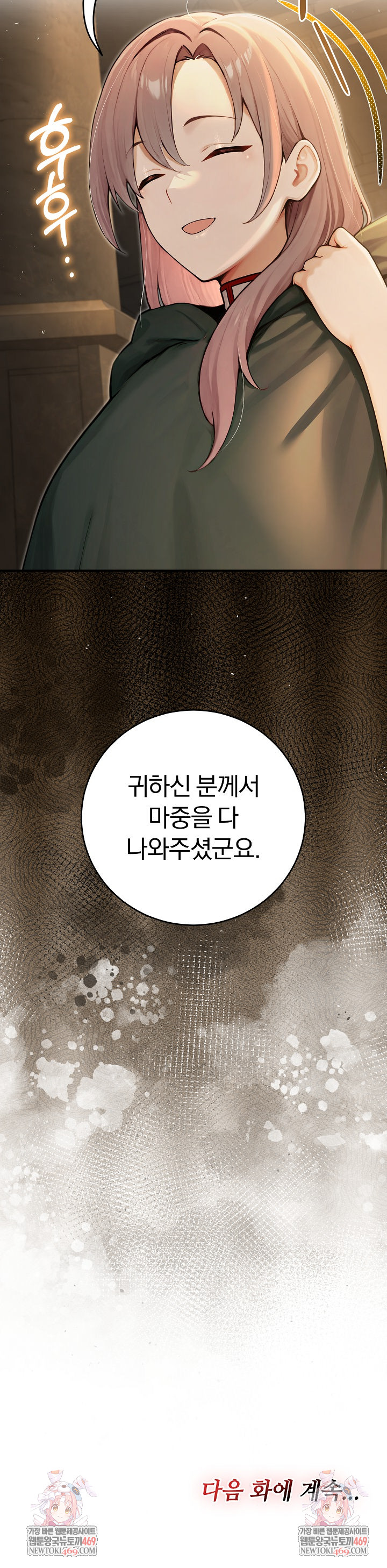 Isekai Dragondick Knight Commander Raw - Chapter 90 Page 31