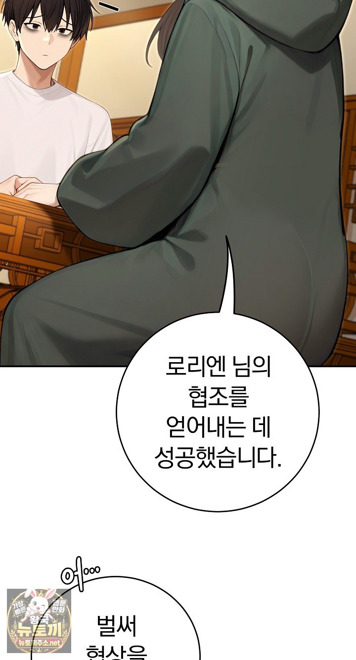 Isekai Dragondick Knight Commander Raw - Chapter 93 Page 71