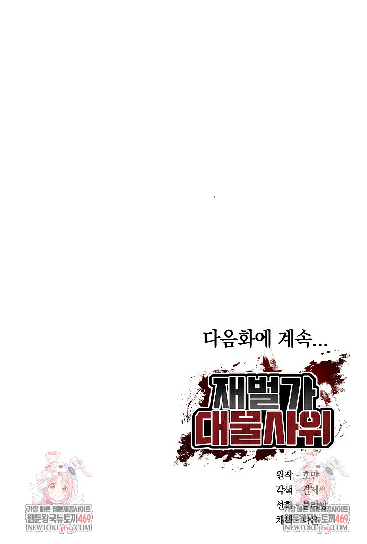 The Billionaire’s Monster Cock Son-In-Law Raw - Chapter 71 Page 36