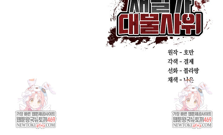 The Billionaire’s Monster Cock Son-In-Law Raw - Chapter 74 Page 29